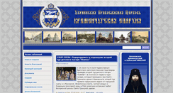 Desktop Screenshot of kremen-eparh.org